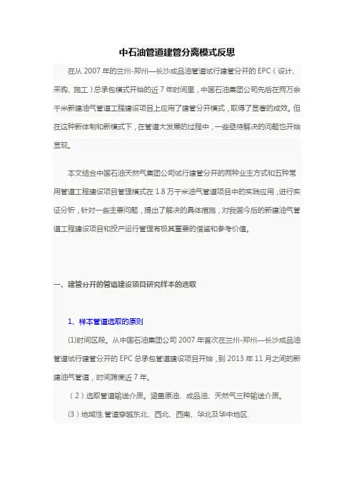 中石油管道建管分离模式反思