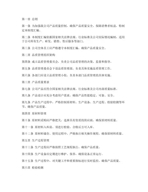 品控安全管理制度汇编范本