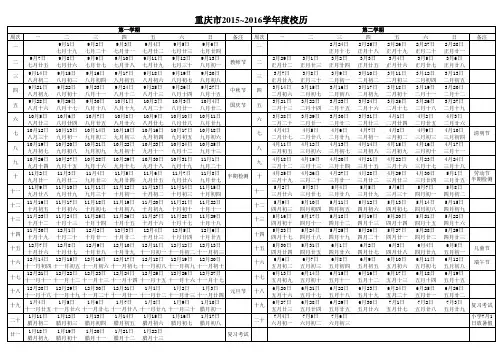 校历(2015—2016)