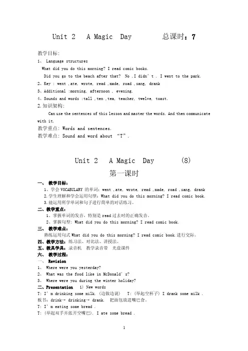 开心版六年级下册Unit2AMagicDay