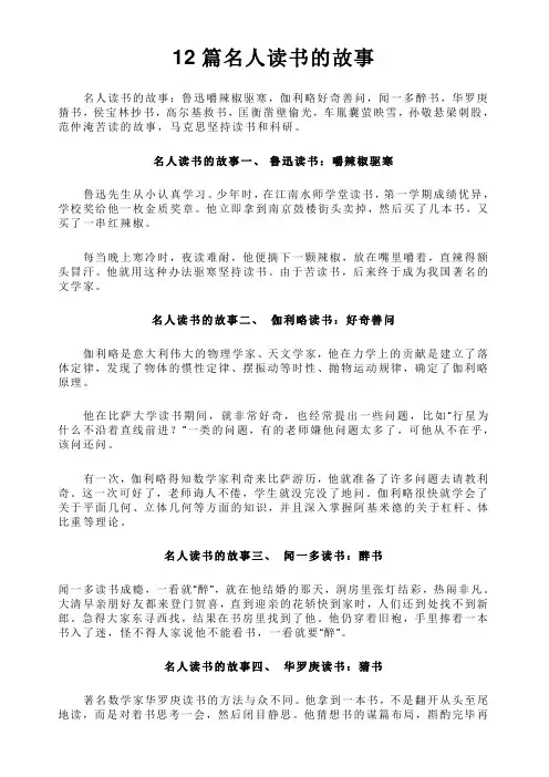 12篇名人读书的故事