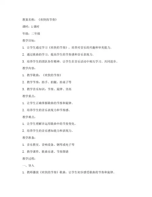 小学能力音乐教案模板范文