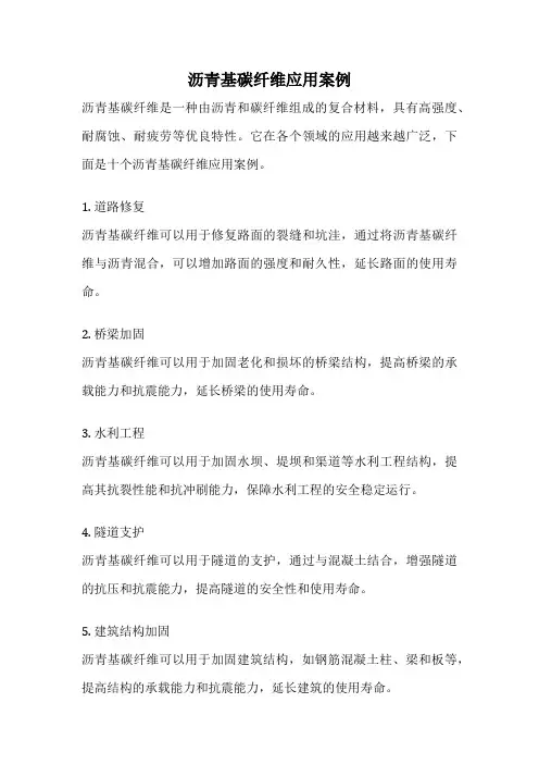 沥青基碳纤维应用案例