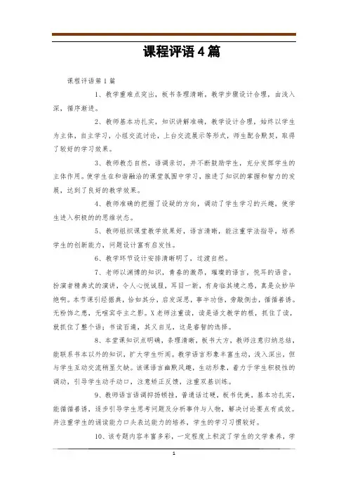 课程评语4篇