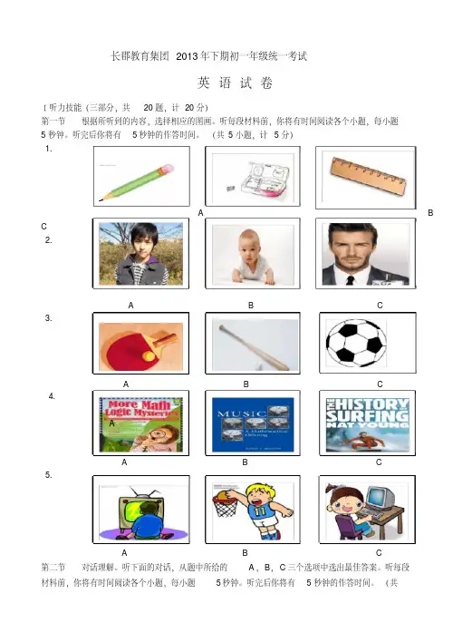 长沙市长郡教育集团2013—2014—1学年上学期初一年级统一考试英语试卷有答案