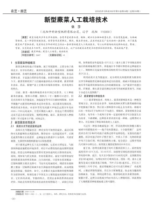 新型蕨菜人工栽培技术