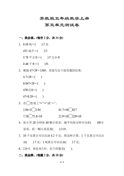 【苏教版】五年级数学上册《第五单元测试卷》(附答案)