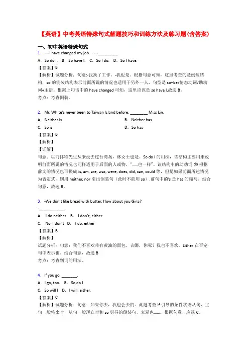 【英语】中考英语特殊句式解题技巧和训练方法及练习题(含答案)