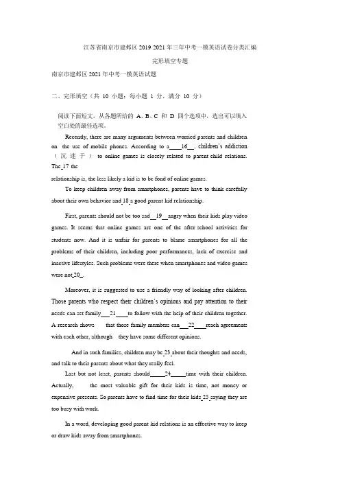 江苏省南京市建邺区2019-2021年三年中考一模英语试卷分类汇编：完形填空专题
