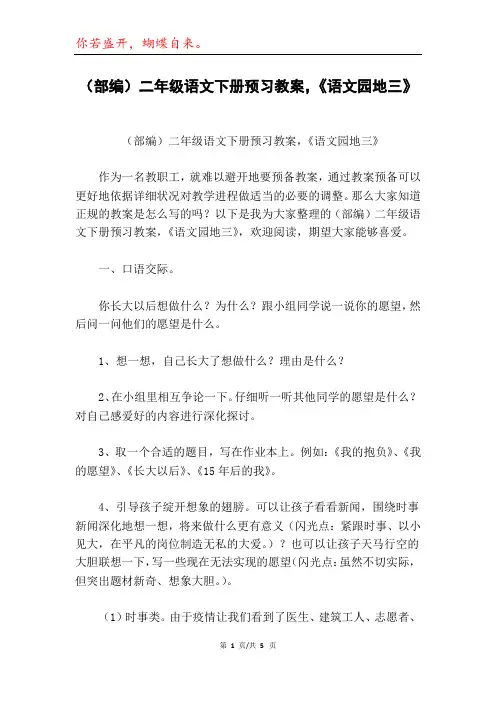 (部编)二年级语文下册预习教案,《语文园地三》