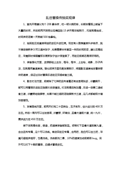 乱世曹操传抽奖规律