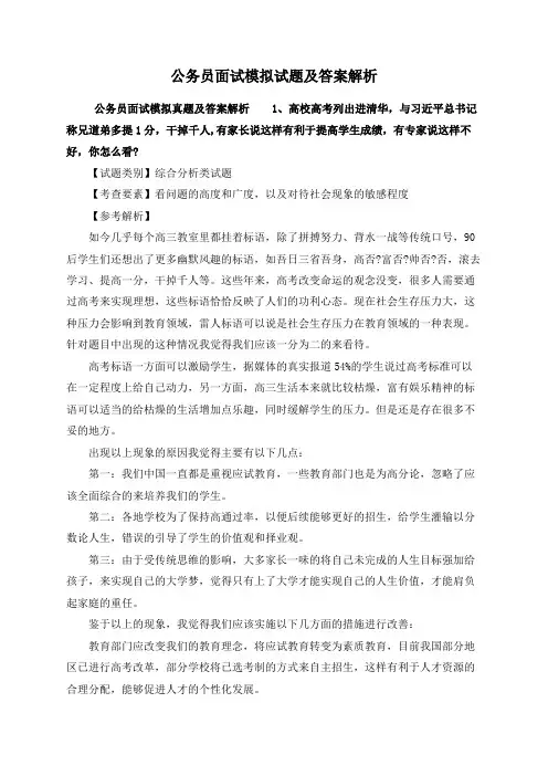公务员面试模拟试题及答案解析