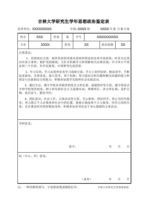 吉林大学研究生学年思想政治鉴定表