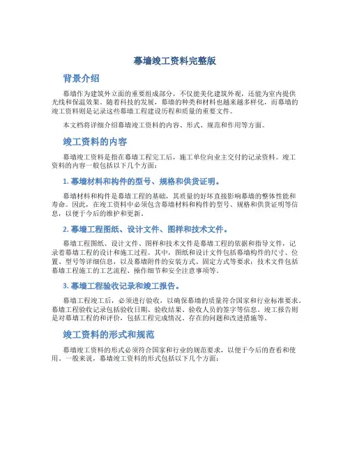 幕墙竣工资料完整版
