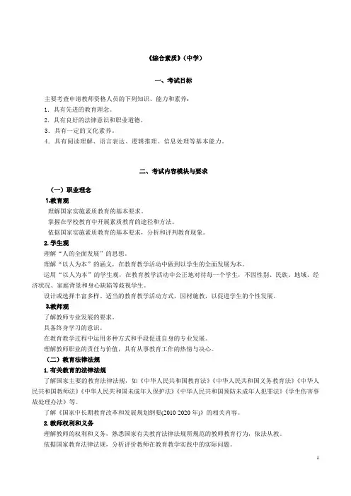 教师资格证《综合素质》(中学)考试大纲