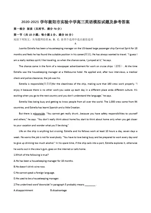2020-2021学年衡阳市实验中学高三英语模拟试题及参考答案