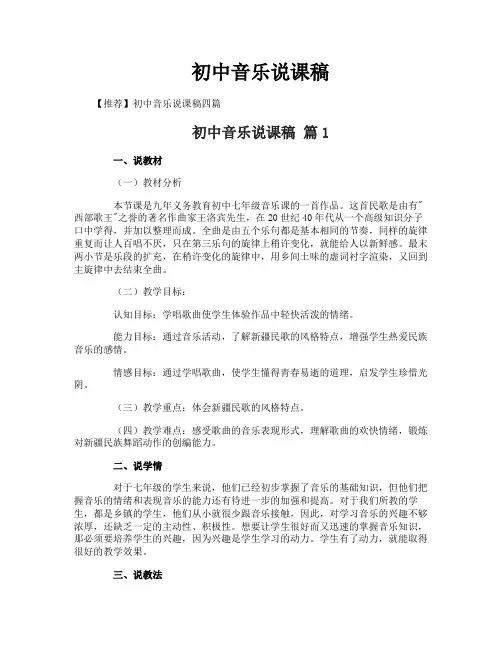 初中音乐说课稿