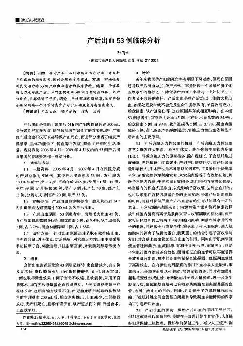 产后出血53例临床分析
