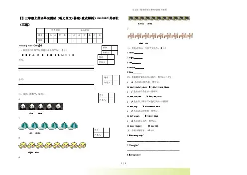 【】三年级上英语单元测试(答案+重点解析)-module5外研社(三起)