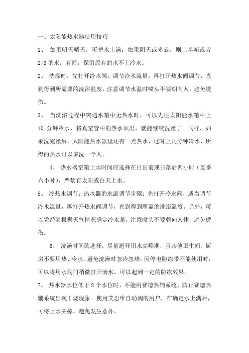 太阳能热水器器使用手册