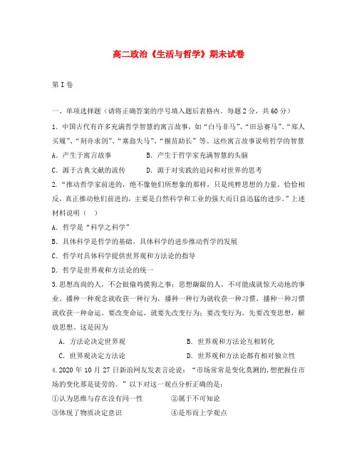高二政治《生活与哲学》期未试卷