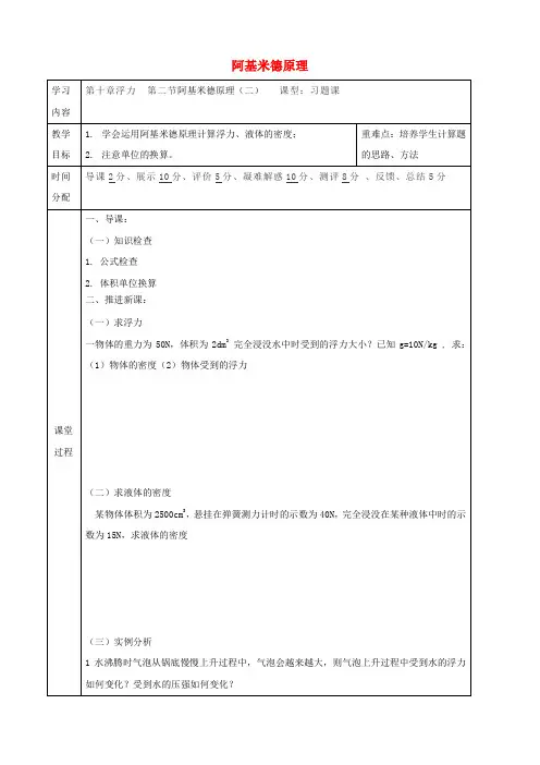 陕西省八年级物理下册10.2阿基米德原理导学案2