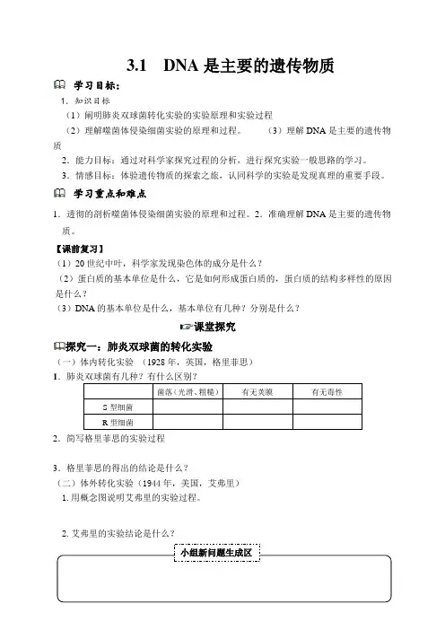 人教版高中生物必修二3-1DNA是主要的遗传物质 导学案
