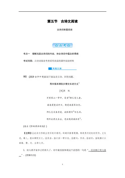 第五节 古诗文阅读-中考语文备考讲义