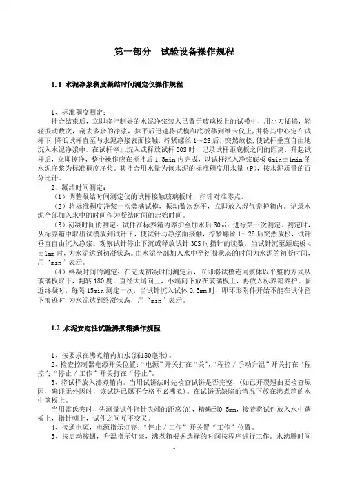 实验室作业指导书