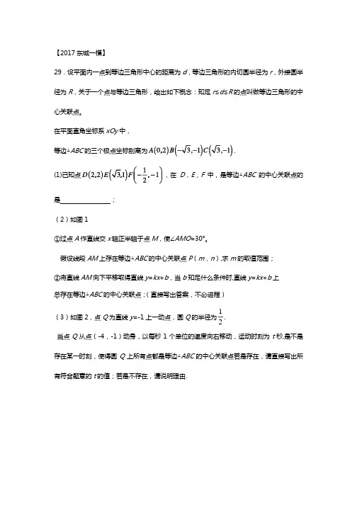 北京市各区2017年中考一模数学试卷分类汇编新概念专题