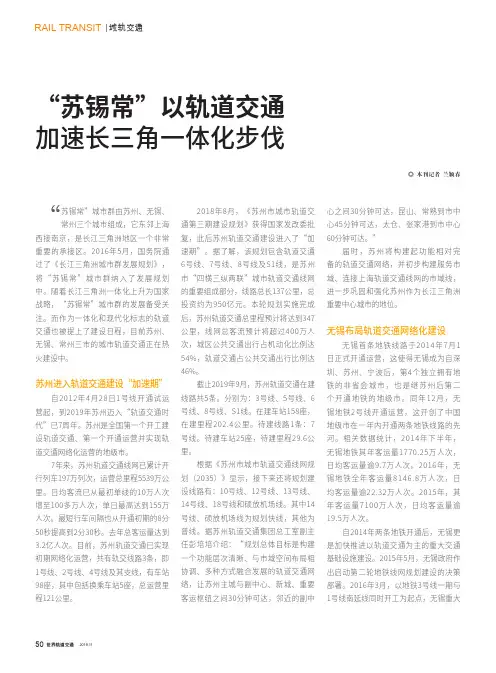 “苏锡常”以轨道交通加速长三角一体化步伐
