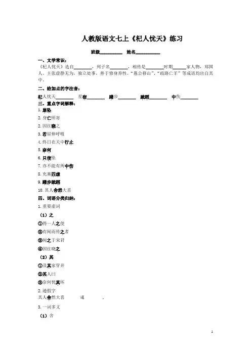 22《杞人忧天》练习(含答案)-2021-2022学年部编版语文七年级上册
