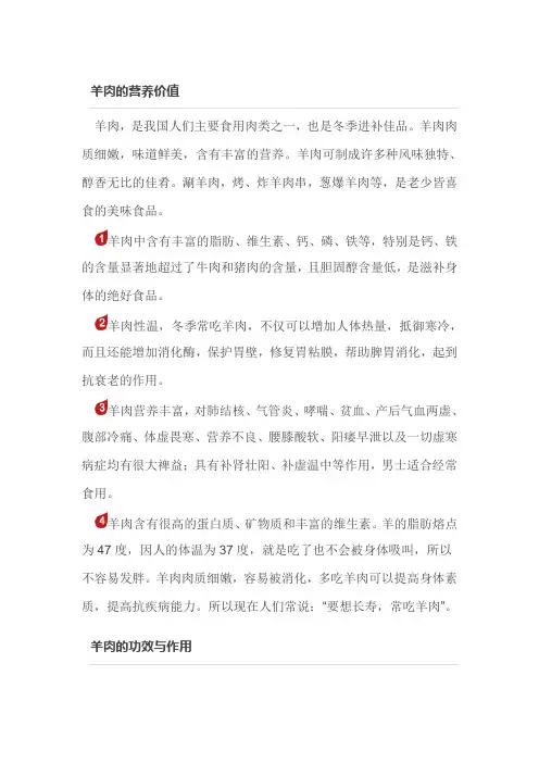 营养学院：羊肉的营养价值、功效与作用