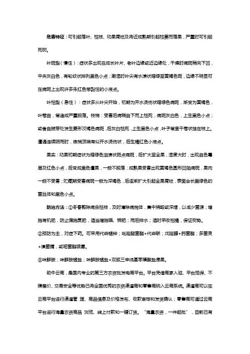 柑橘炭疽病危害症状及防治方法