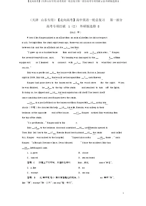 【走向高考】(天津山东专用)高考英语一轮总复习第一部分高考专项突破1(2)外研版选修8