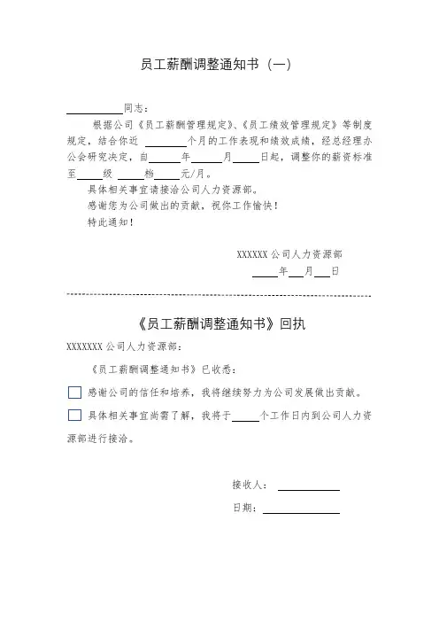 员工薪酬调整通知书