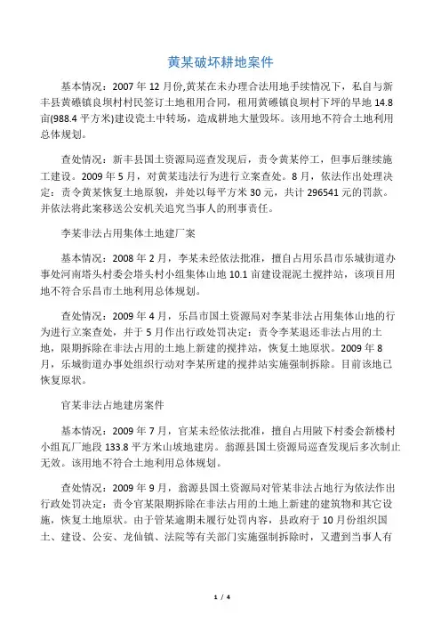 12个典型的土地违法案例
