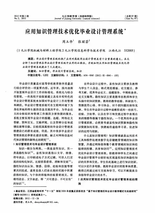 应用知识管理技术优化毕业设计管理系统