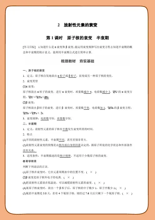 高中物理新教材同步选择性必修第三册 第5章 原子和原子核2 第1课时 原子核的衰变 半衰期