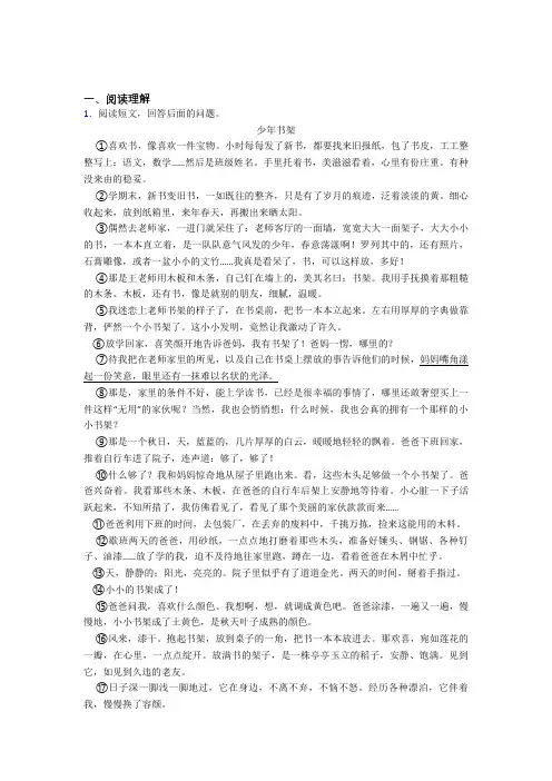 部编版五年级语文专题复习 阅读理解(附答案)100