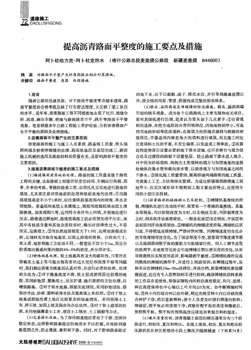 提高沥青路面平整度的施工要点及措施