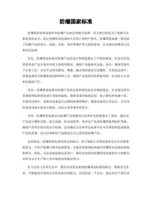 防爆国家标准