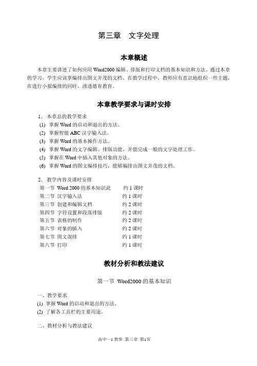 第3章文字处理