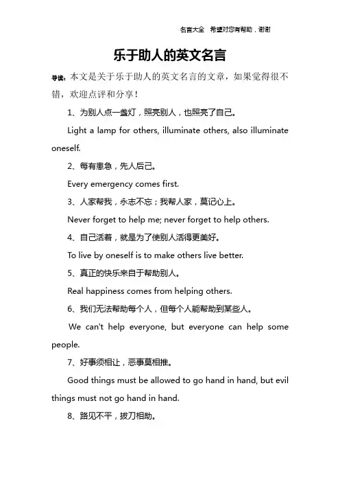 乐于助人的英文名言_1
