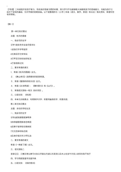小学二年级（语文、数学、英语）知识点资料