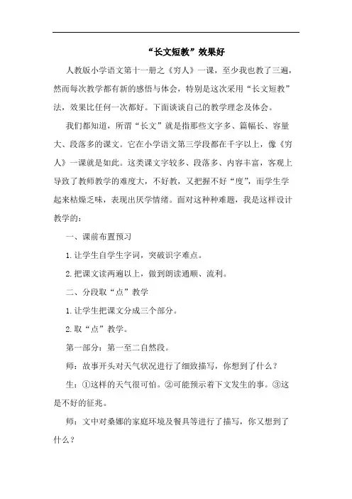 “长文短教”效果好论文