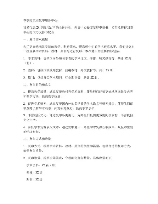 复印申请书模板