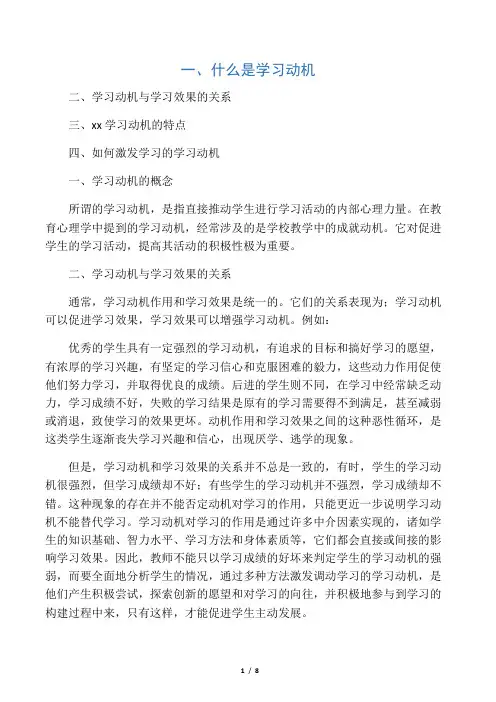 什么是学习动机