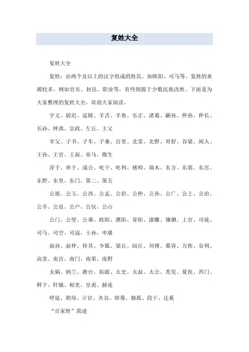 复姓大全