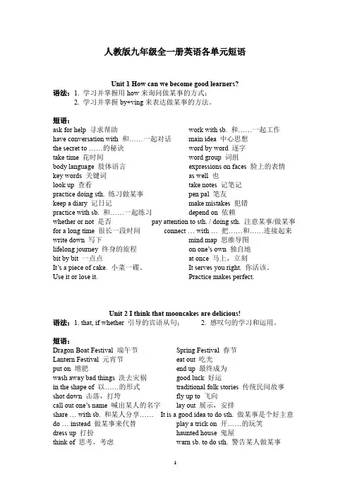 人教版九年级全一册英语各单元短语